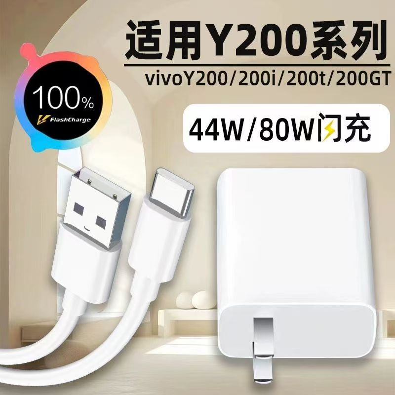 鲸孚适用80W闪充iqoo80w手机充电器vivoy200快充neo5套餐充电器