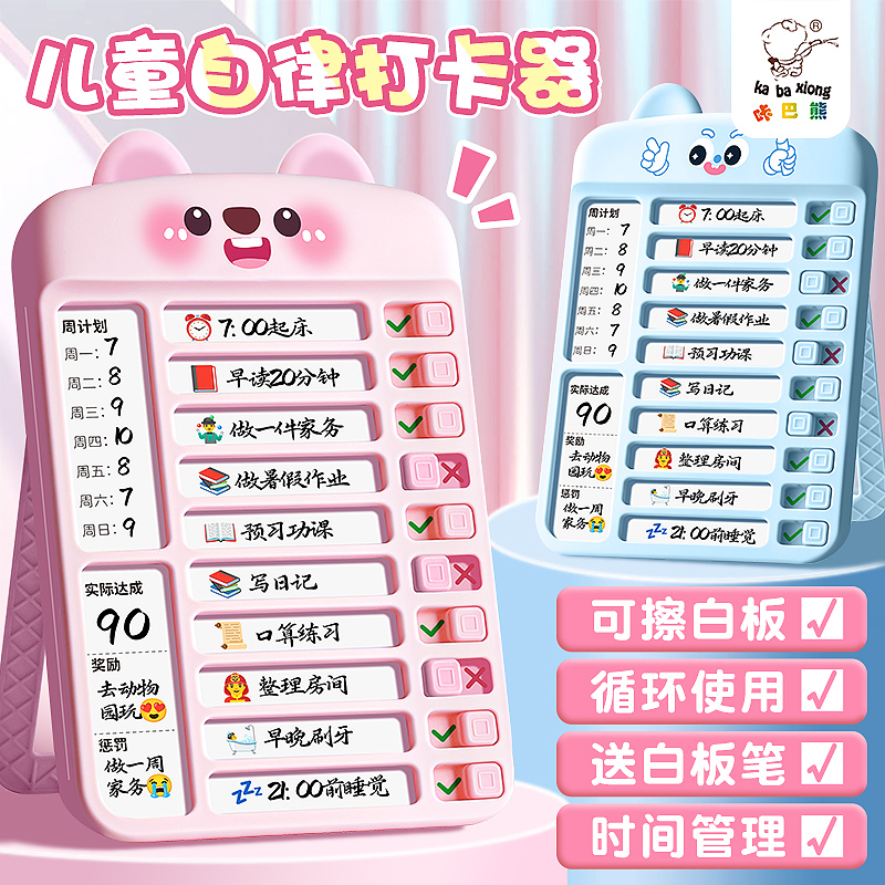 【循环使用】卡皮巴拉自律打卡器小学生自律神器儿童每日学习计划表