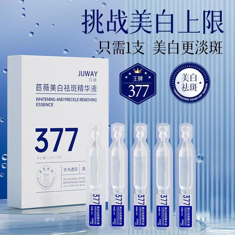 【拍一发 五盒50支】377烟酰胺美白次抛精华液祛斑保湿提亮紧致护肤