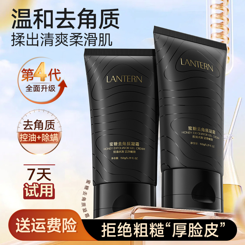 【官方直售】兰亭蜜糖去角质凝霜清洁保湿补水净透温和净澈