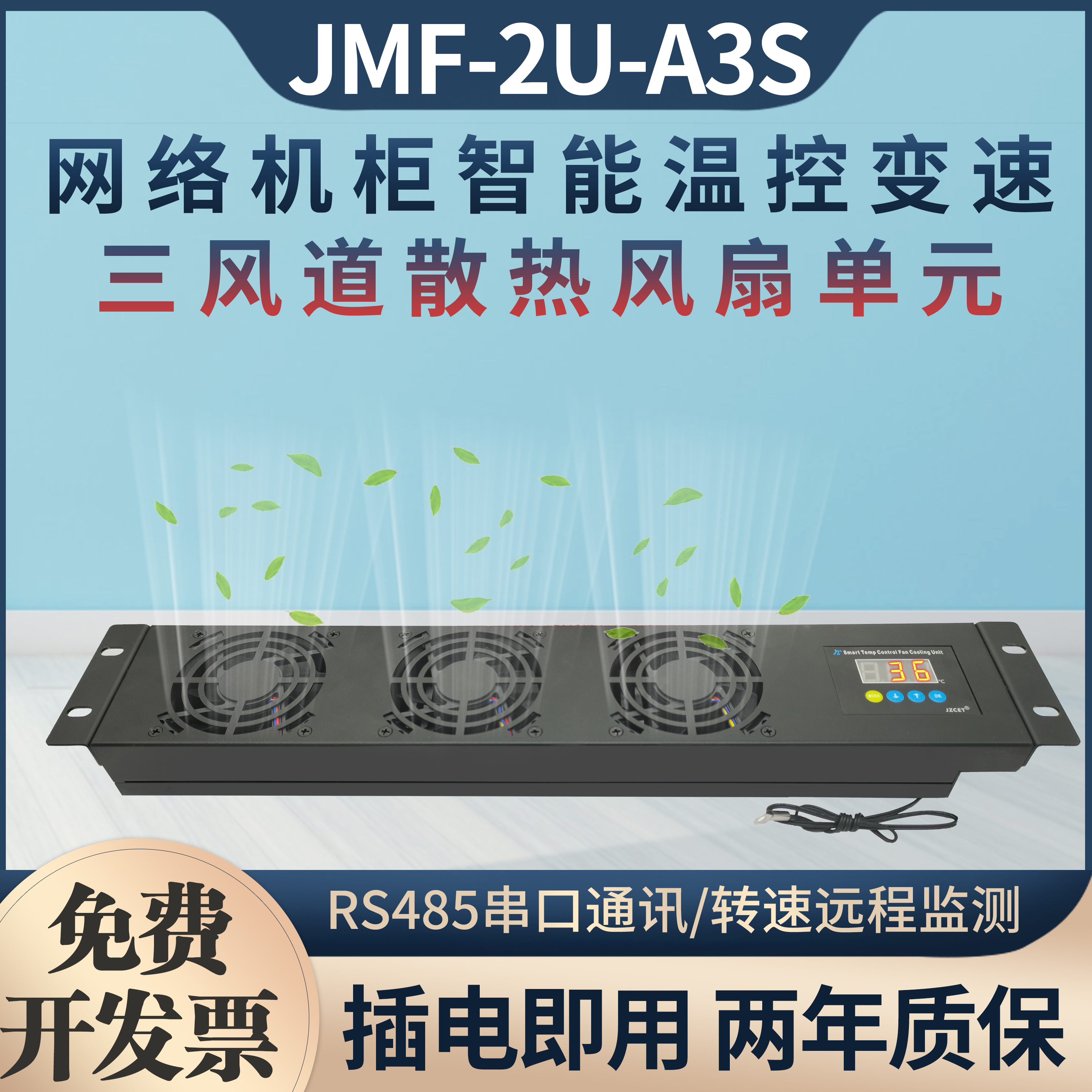 网络机柜2U风扇单元智能风冷温控器智能变速散热风扇单元静音节能