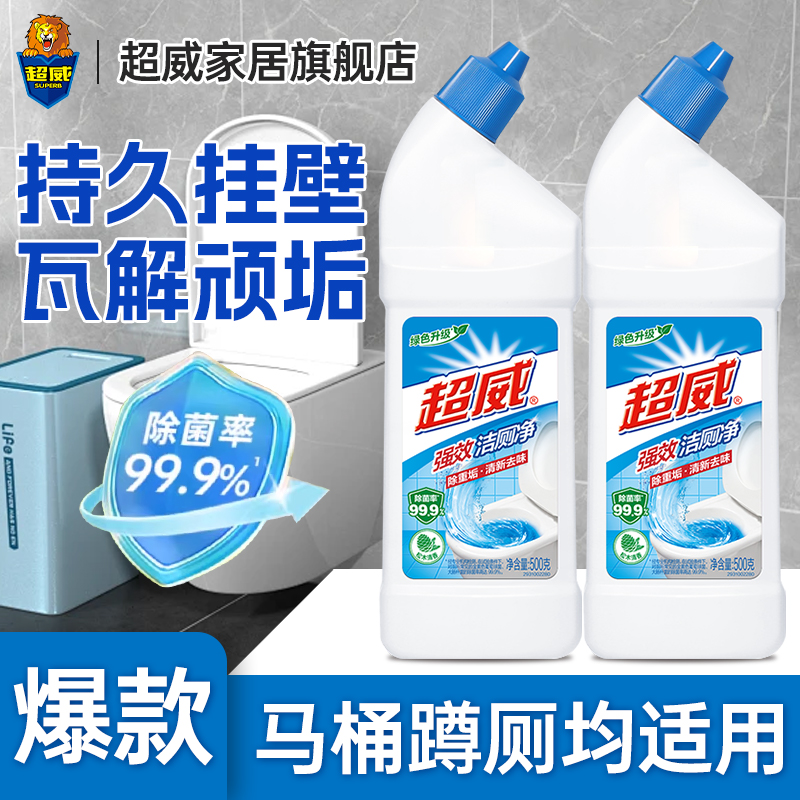 超威强效洁厕灵马桶去污垢洁厕液洁厕剂除臭留香清洁剂去污洁厕净