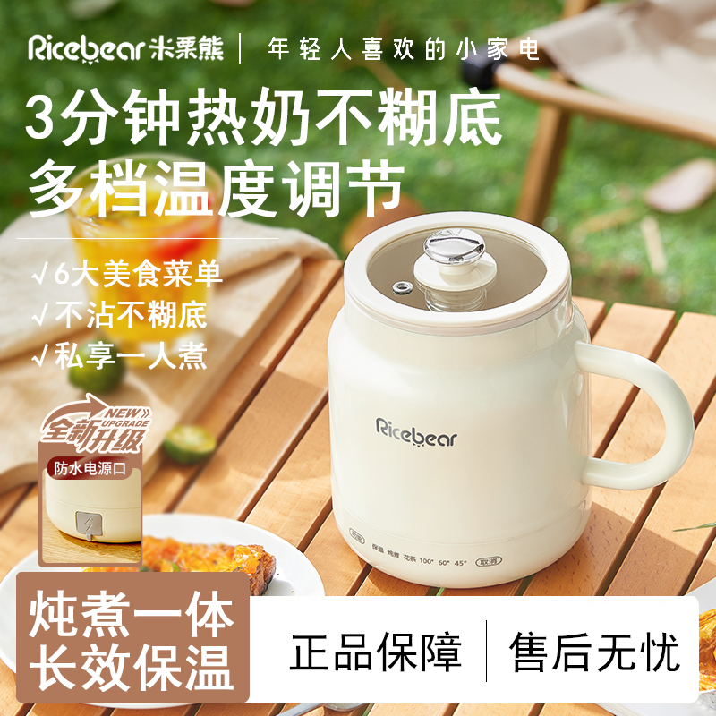米栗熊多功能电炖杯全自动小型办公室煮粥汤热牛奶恒温壶便携式