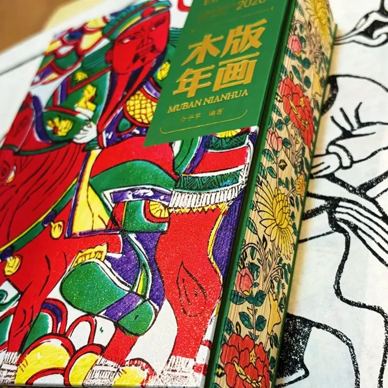 山西非遗日历·2026年·木版年画刷边版（无章/盖章）可选