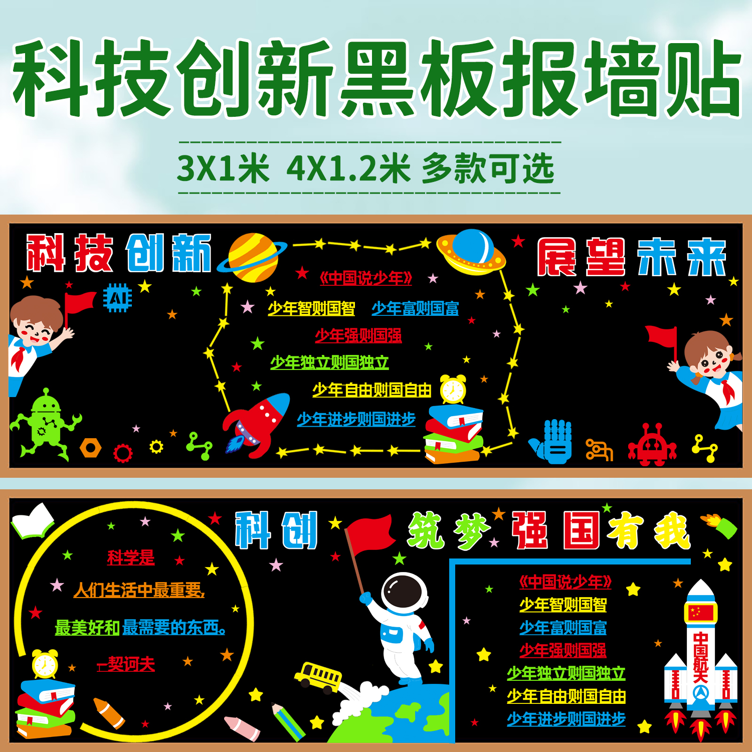 科技创新黑板报装饰墙贴中小学教室班级文化墙布置托起强国梦材料