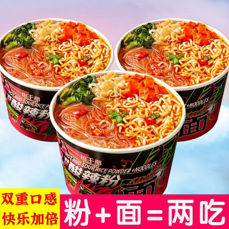 【班干部】重庆酸辣粉面桶装香辣泡面免煮粉丝速食品整箱方便面批发