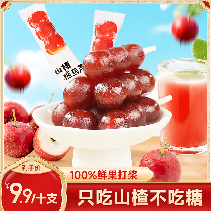 苏小鲜益生元山楂鸡内金糖葫芦山楂棒棒糖儿童健康零食