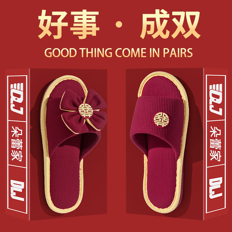 买一送一结婚拖鞋夏季男女情侣居家居喜庆红色一对婚庆陪嫁新婚礼