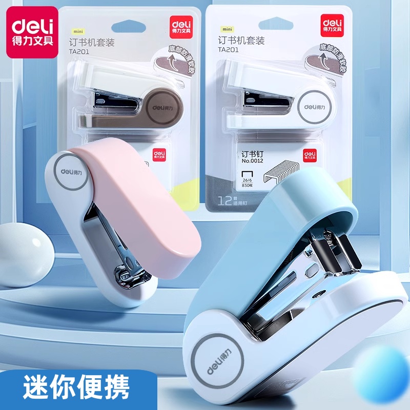 得力迷你小号订书机订书器学生用便捷小款钉书机多功能订书装订机