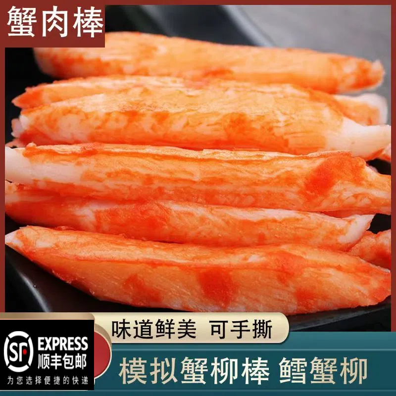 松叶鳕蟹柳250g火锅食材模拟蟹柳蟹棒蟹腿肉寿司料理蟹柳棒鳕蟹柳
