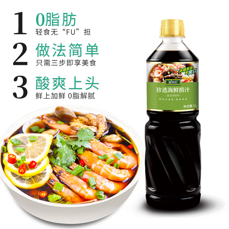 珍选海鲜捞汁1L捞汁小海鲜网红酸辣柠檬鸡爪虾0脂调料去腥提鲜C