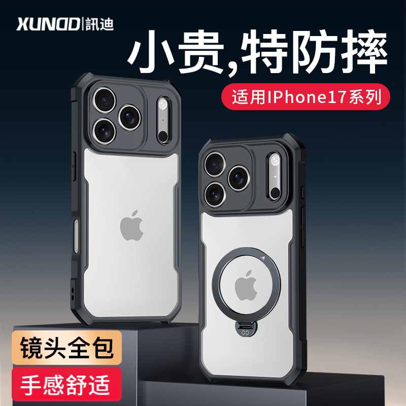 讯迪适用苹果17Pro手机壳16 15透明防摔壳轻薄保护套镜头iPhone17