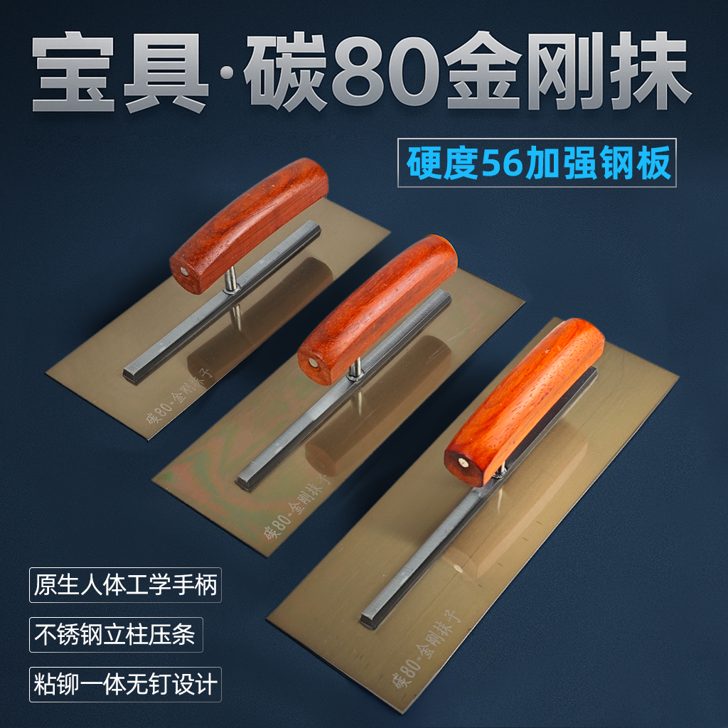 宝具碳80金刚抹子油漆工批灰刮腻子墙面刮大白高碳钢灰刀顺手丝滑