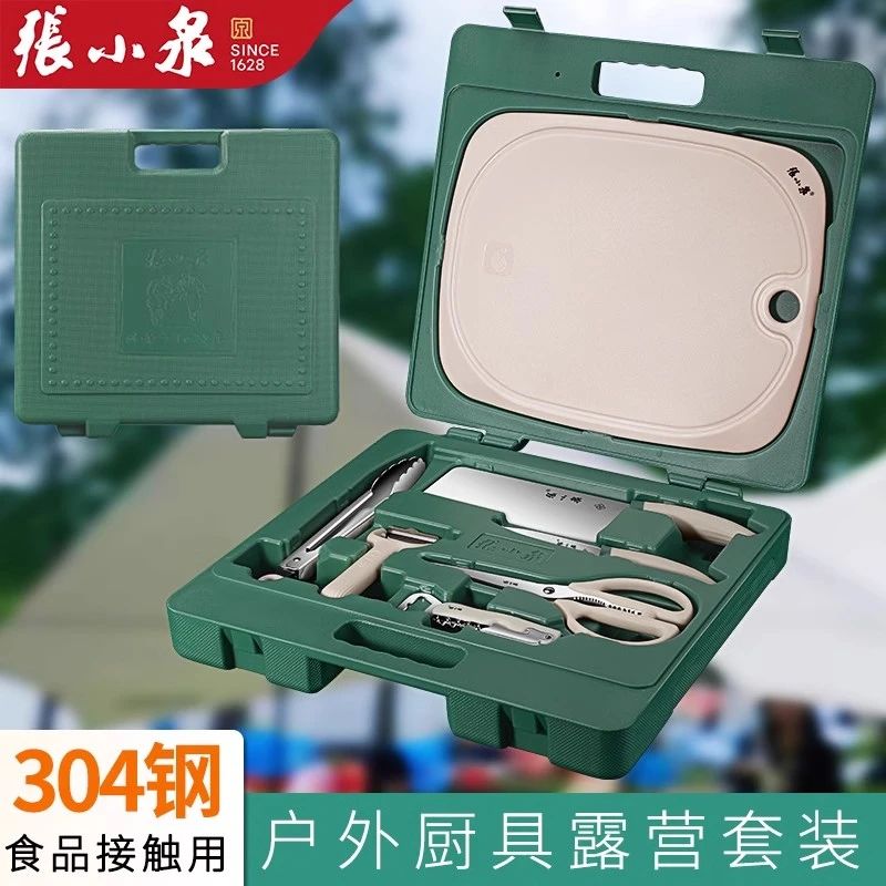 张小泉厨房刀具套装组合露营烹饪菜刀菜板便携野炊双面专用厨具