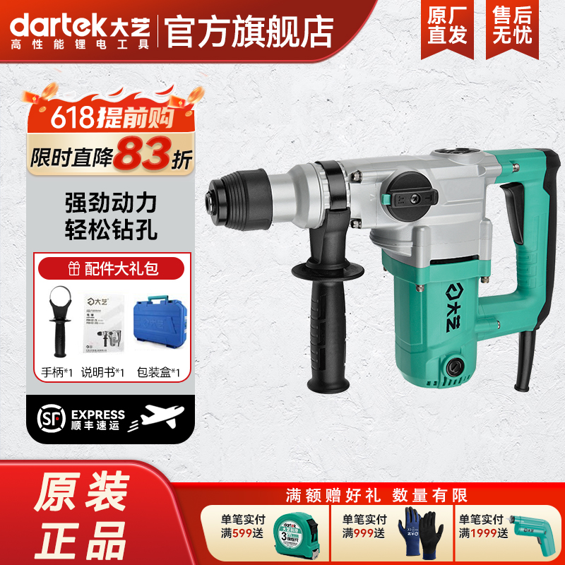 大艺电锤电镐多功能大功率插电冲击钻工业混凝土家用电动工具电锤