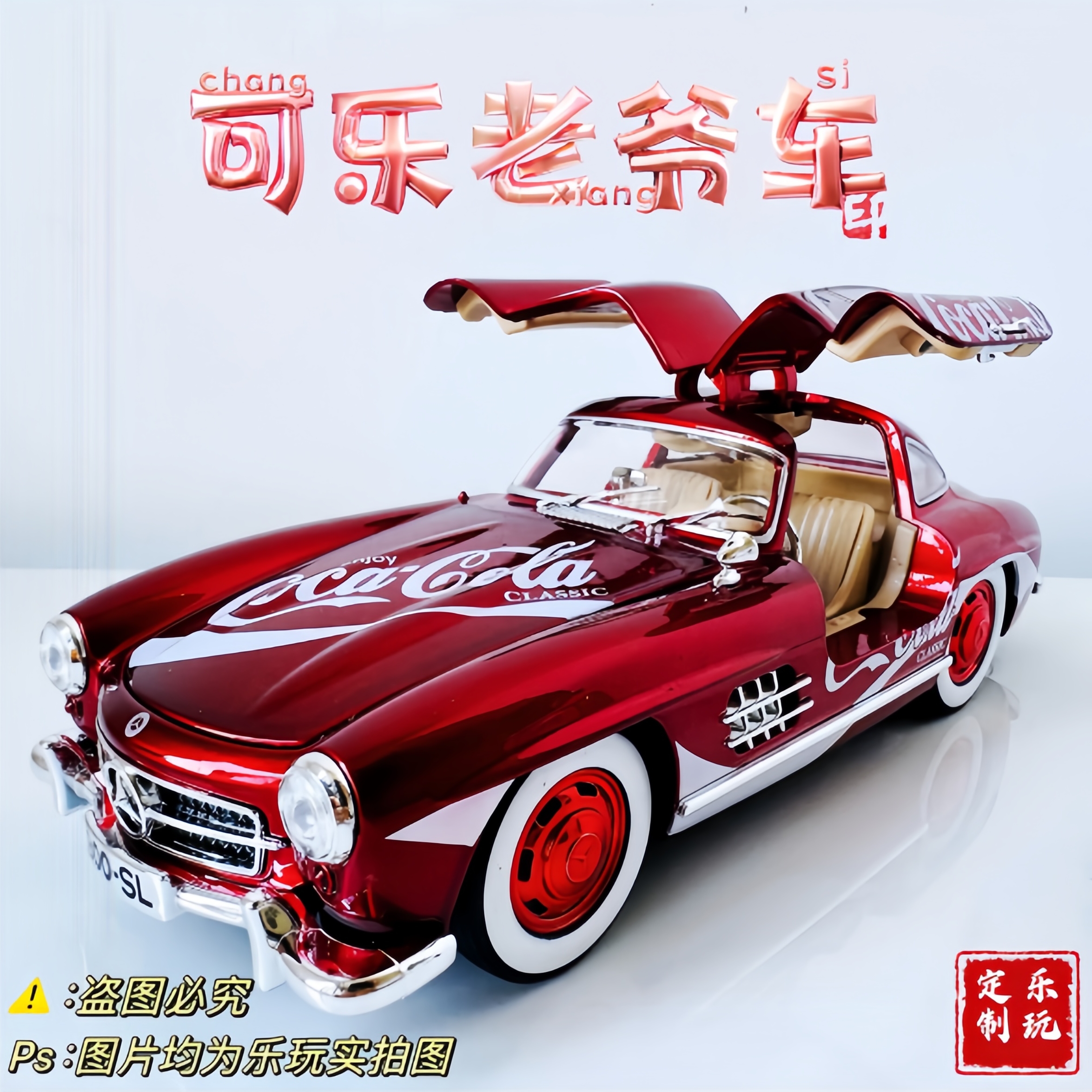 【厂家直销】定制版可乐老爷车300SL合金汽车模型摆件玩具生日礼物