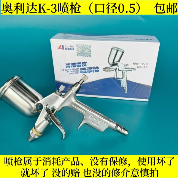 奥利达喷枪K-3高密度喷漆枪口径0.5高雾化喷枪小巧方便型K3喷枪