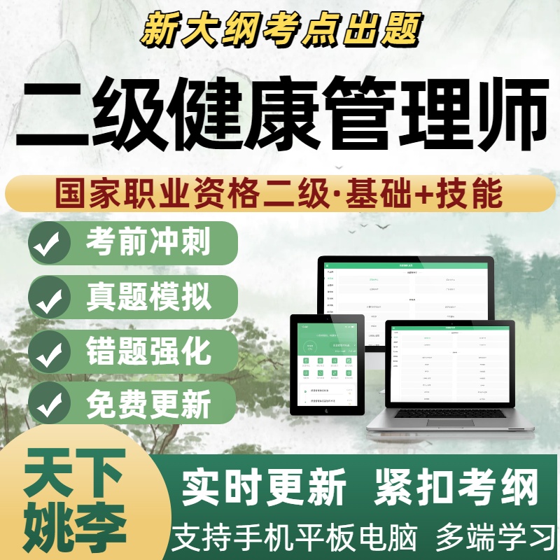二级三级健康管理师考试题库职业技能鉴定模拟试卷新版培训资料题