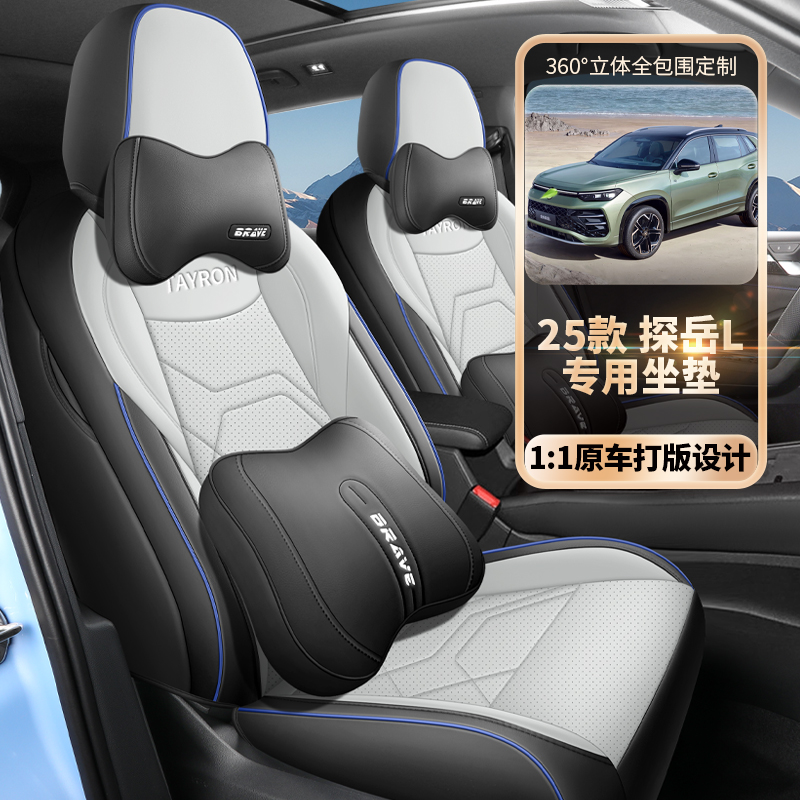 【刘小姐专属】新款定制25-26大众探岳L全皮汽车纳帕皮全包座垫座套