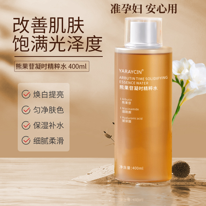 准孕妇熊果苷精粹水补水保湿改善暗沉熬夜提亮肤色孕期用爽肤精华