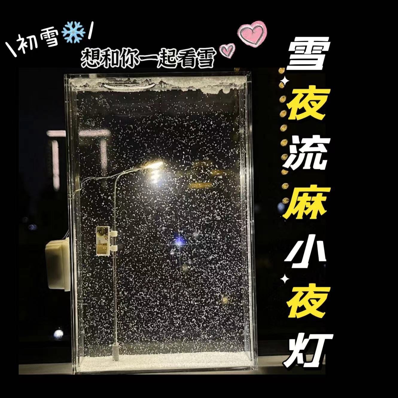 【艺凡】氛围灯雪夜流麻小夜灯雪景路灯手工DIY材料包送女友闺蜜