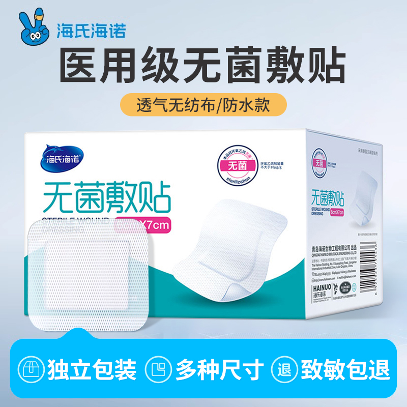 海氏海诺医用无菌敷贴一次性自粘透气大号创口贴术后伤口保护敷料