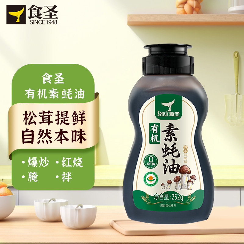 有机素蚝油纯素松茸提鲜[心素蔬苑Vegan专属供应]耗油烧烤汁食圣