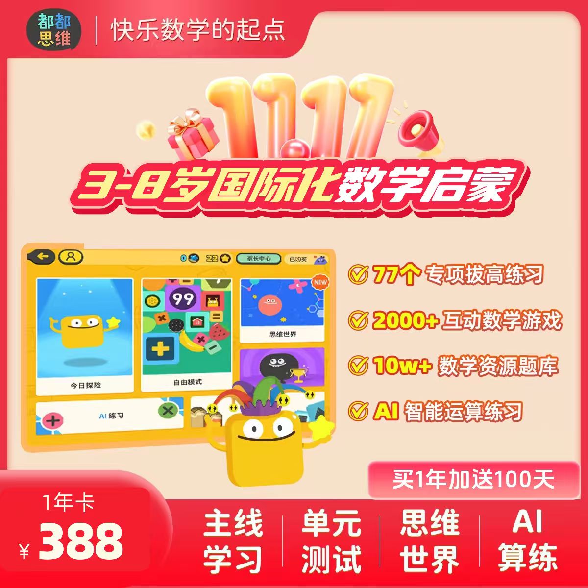 【双11】都都思维会员APP游戏搭建快乐数学几何成长认知数感练习