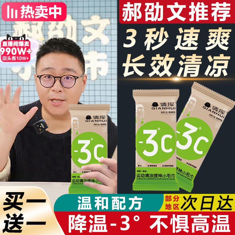 【郝劭文推荐】降温冰巾冷感湿巾植物配方清凉毛巾冰感户外运动擦汗