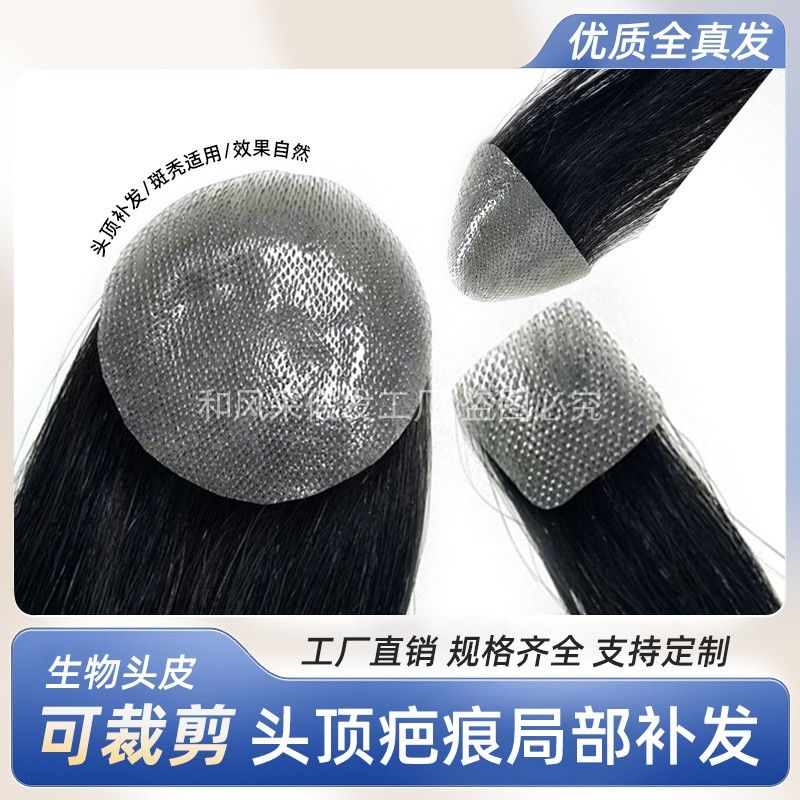 男女士假发鬓角补发片全真发疤痕斑秃补发贴定制自然逼真隐形无痕