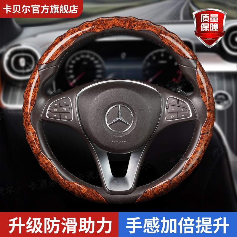 适用于大众丰田宝马奔驰奥迪日产桃木纹汽车把套四季通用方向盘套