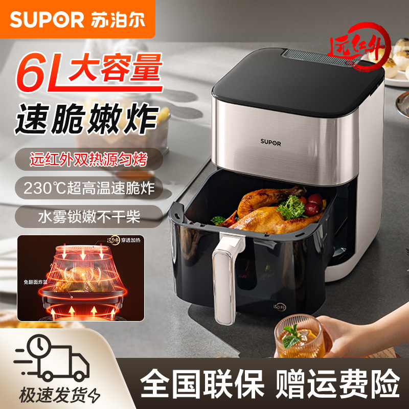 苏泊尔空气炸锅家用远红外全自动可视6L大容量烤炸一体免翻面炸锅