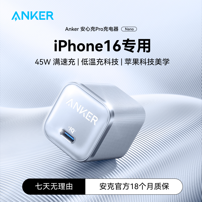 Anker安克安心充Pro氮化镓45W适用苹果17/16Pro华为充电器30w快充