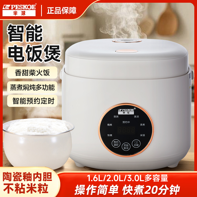 peskoe/半球电饭煲3人4人家用大容量蒸煮饭煲汤老式电饭锅快煮