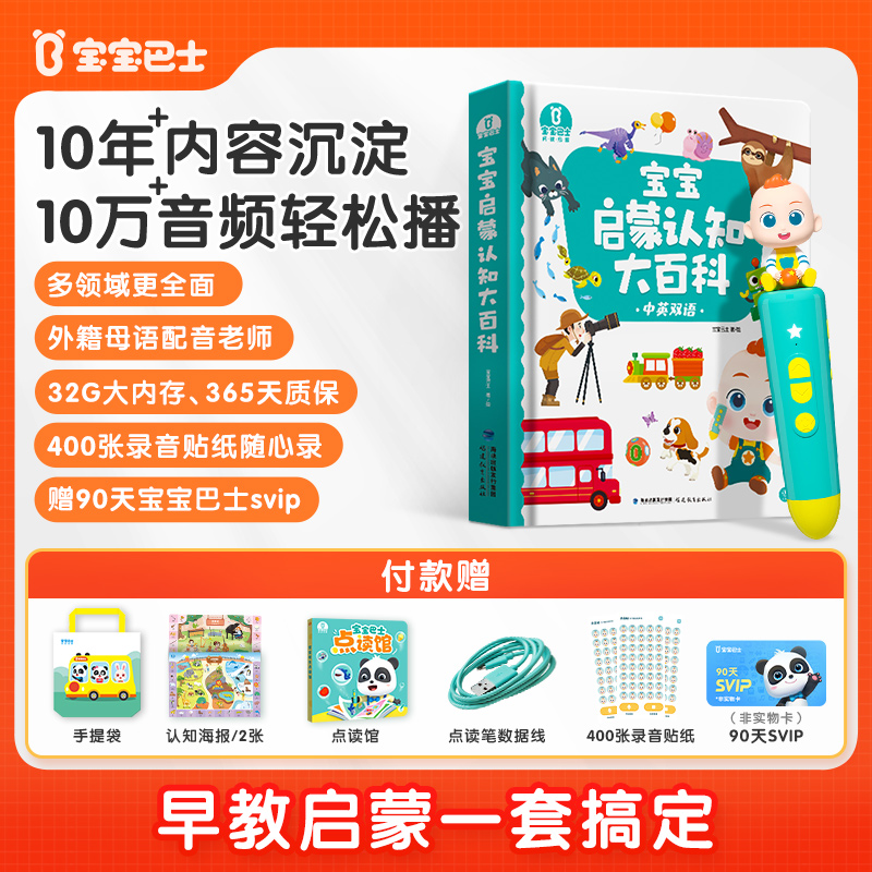 宝宝巴士JoJo赳赳点读笔幼儿早教机儿童中英益智启蒙认知故事机