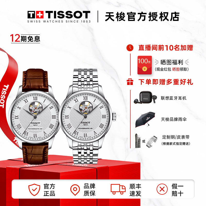 【热销款】Tissot天梭瑞士手表力洛克系列机械80机芯镂空男表