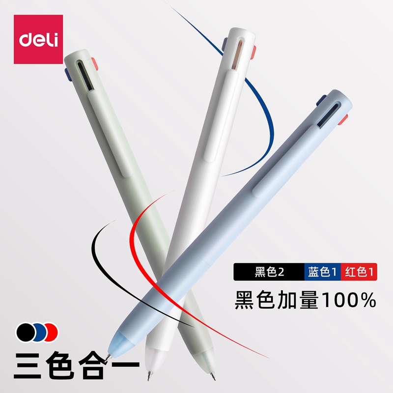 得力纽赛三色笔按动中性笔黑红蓝多色合一做笔记标记刷题按压式