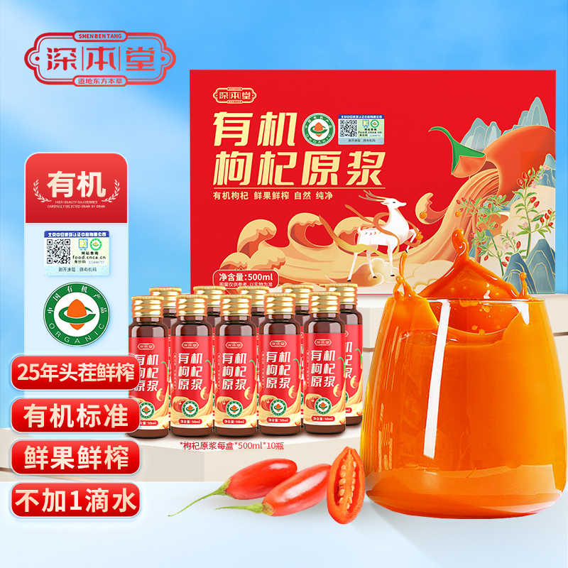 【深本堂】有机鲜枸杞原浆鲜果鲜榨宁夏中宁头茬大果红枸杞原浆