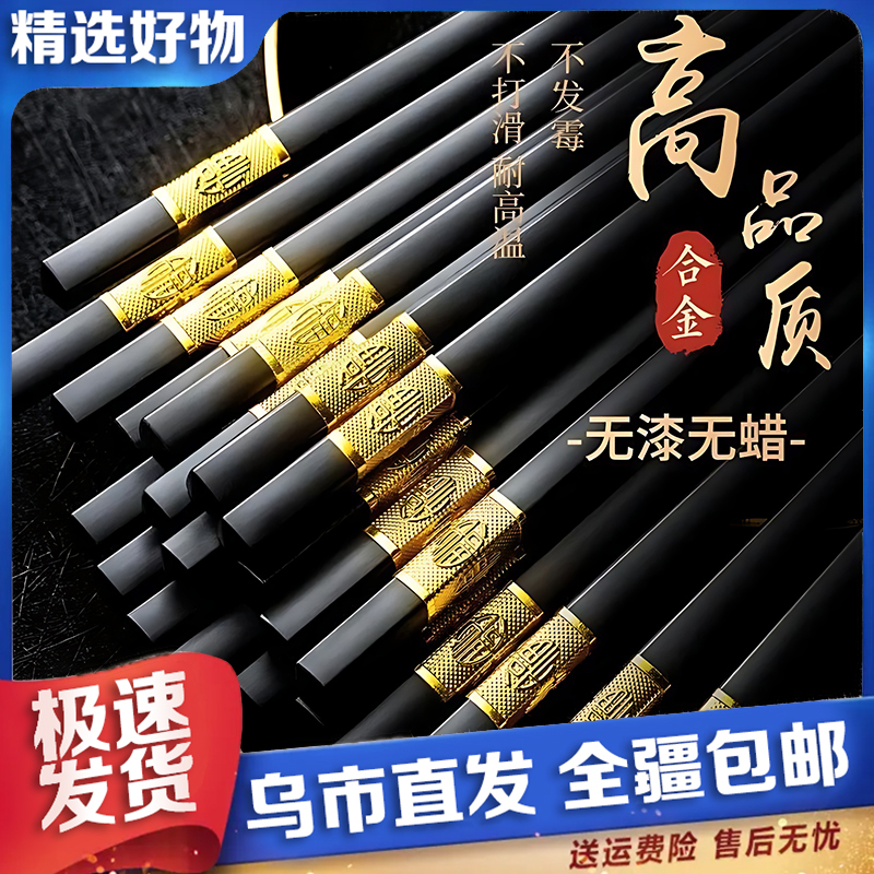 【新疆包邮】20双 高档防霉合金筷子家用金福筷子防滑耐高温酒店