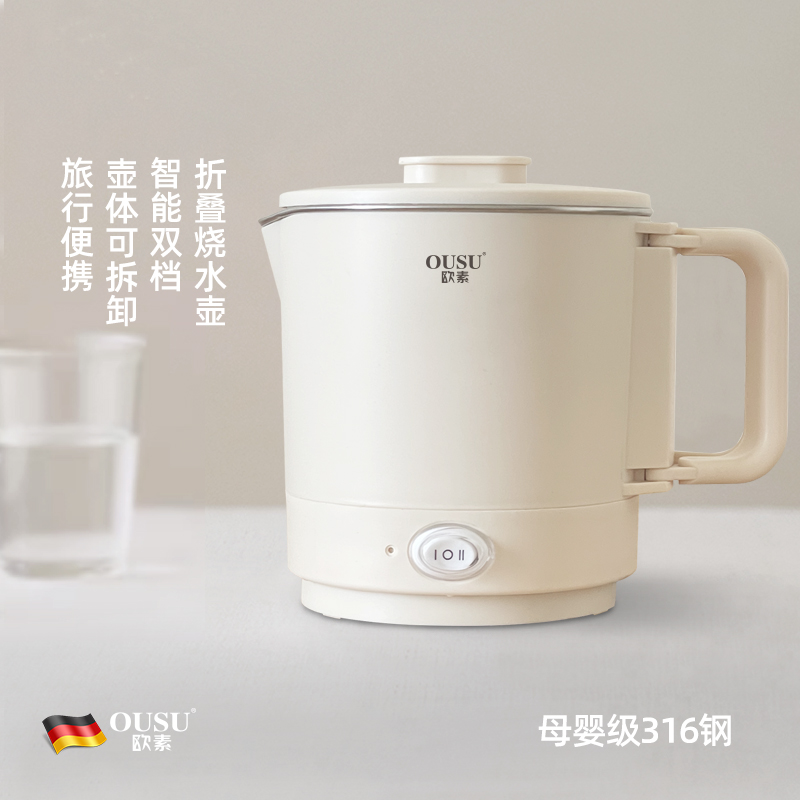 德国欧素316钢折叠旅行电热水壶便携出差酒店电煮面锅小功率宿舍