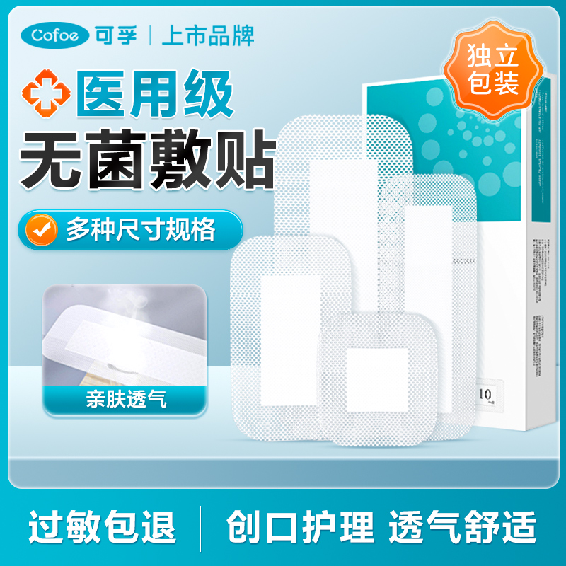可孚医用无菌敷料无纺布敷贴大号透气固定贴清创术后伤口独立包装