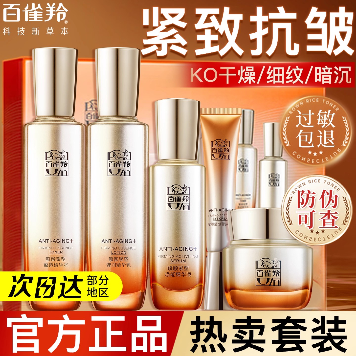 百雀羚套装胶原弹润紧致抗皱水乳保湿补水妈妈护肤化妆品全套正品