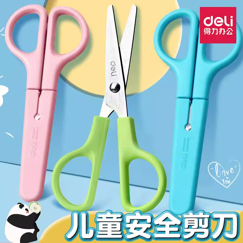 得力儿童剪刀安全剪纸专用手工幼儿宝宝小可爱家用小号不粘胶裁纸