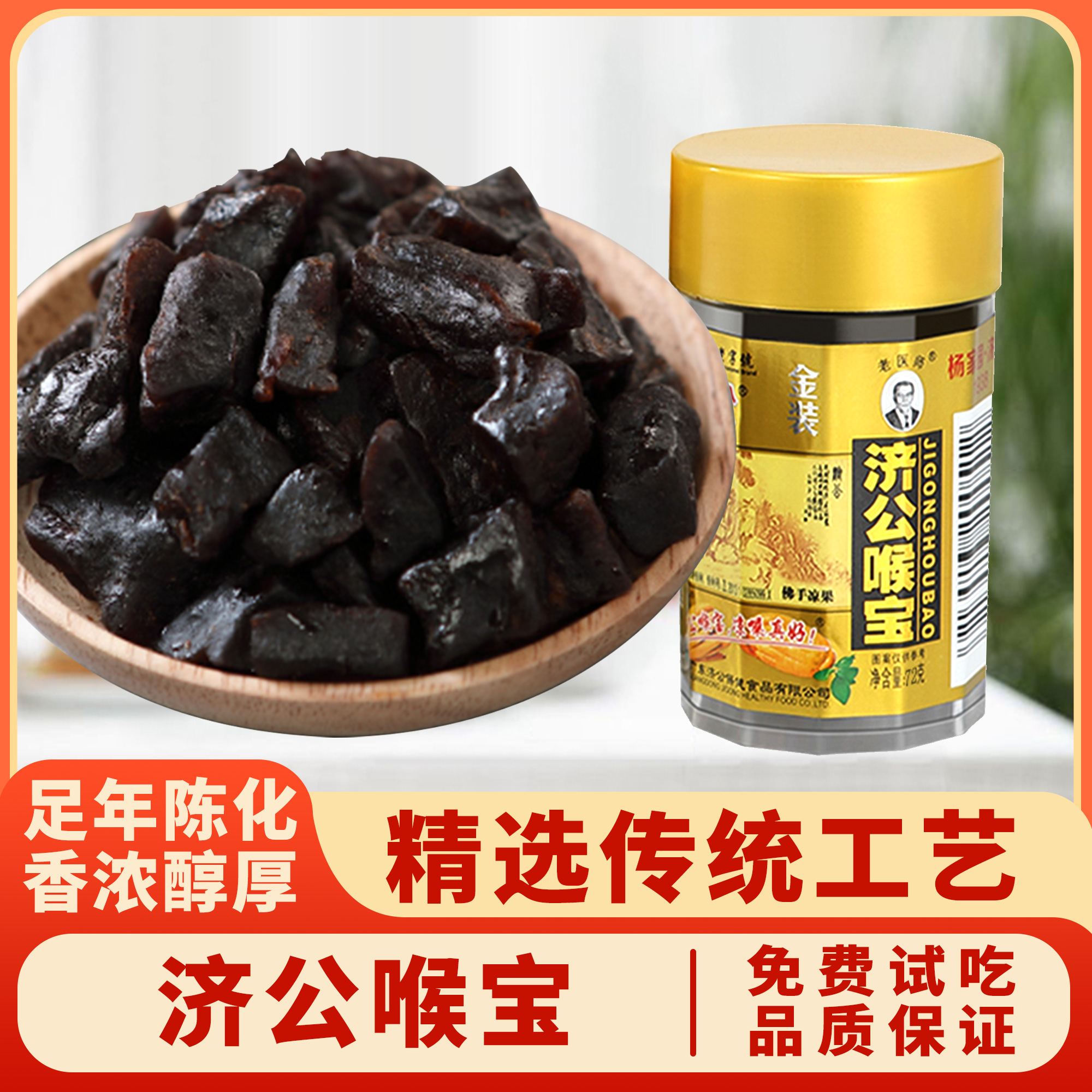 【半价抢两瓶】济公食品潮汕特产陈皮山楂佛手果即食零食日常解馋