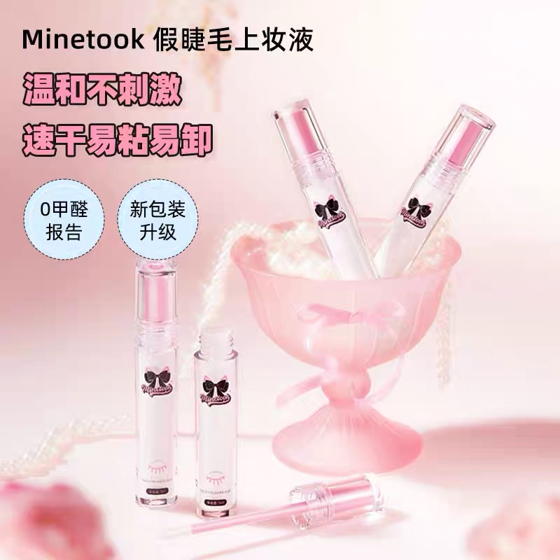MineTook假睫毛胶水双眼皮定型霜贴速干持久粘性好不刺激学生快干