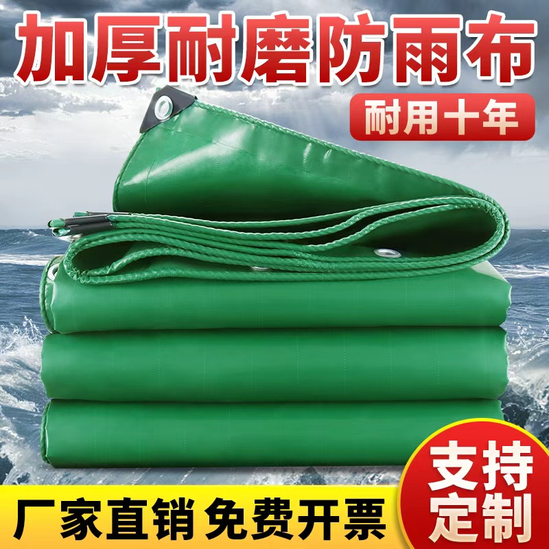 加厚防雨布500克刀刮布防水布帆布防晒防雨耐用雨布雨棚盖车盖货
