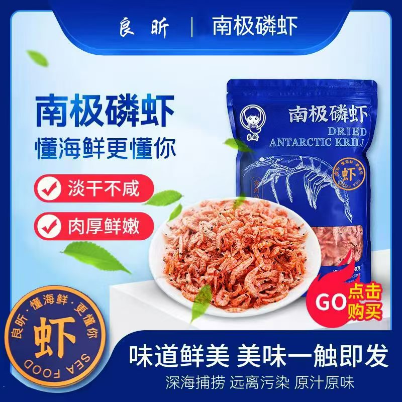 良昕特级淡干南极磷虾皮营养鲜香高品质海鲜干货