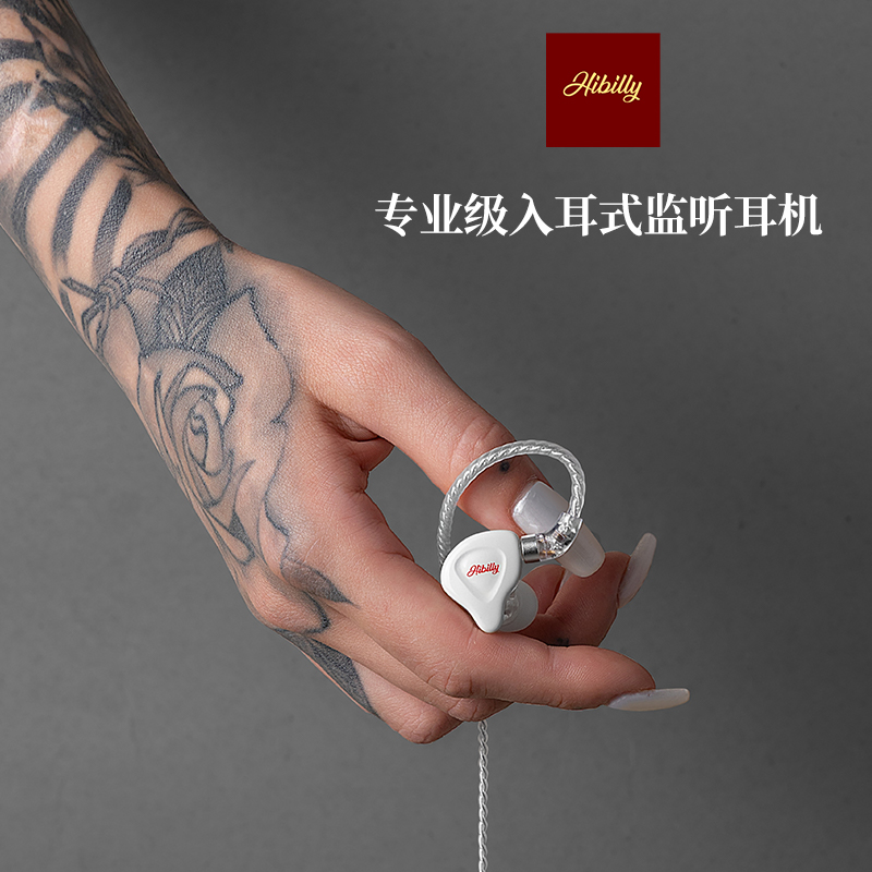 禾贝里Hibilly专业入耳监听耳机Backman1986乐器吉他贝斯直播耳机