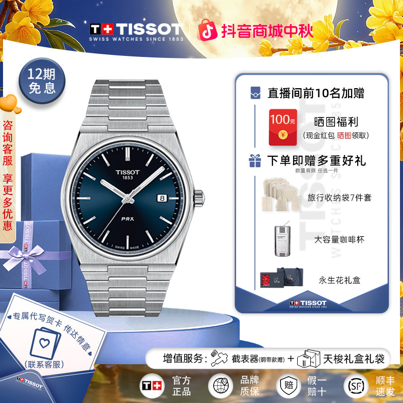 【店铺热销款】Tissot天梭瑞士手表PRX超级玩家系列钢带石英男表