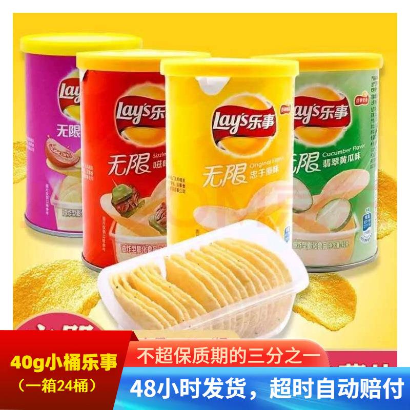 40g罐装乐事薯片儿童学生休闲 膨化食品组合大礼包薯片零食伴手礼